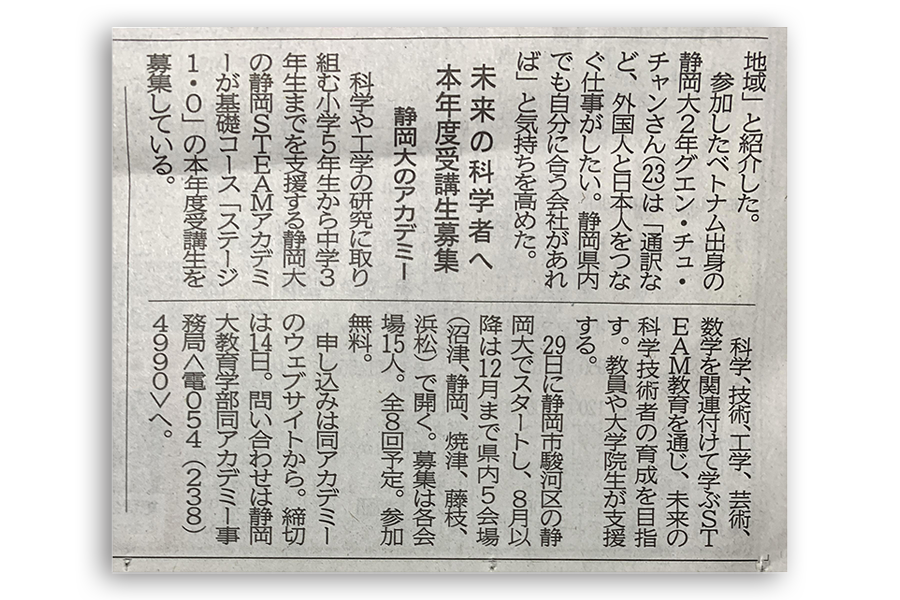 2023年7月6日付けの静岡新聞の記事の切り抜き