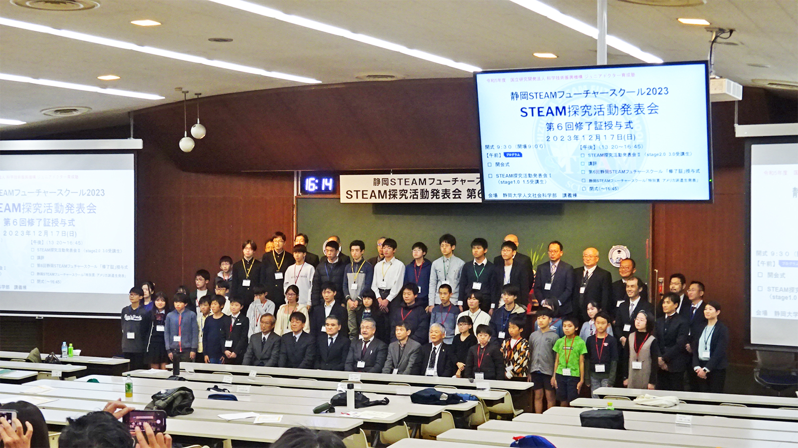 2023年度静岡STEAMフューチャースクールの卒業写真