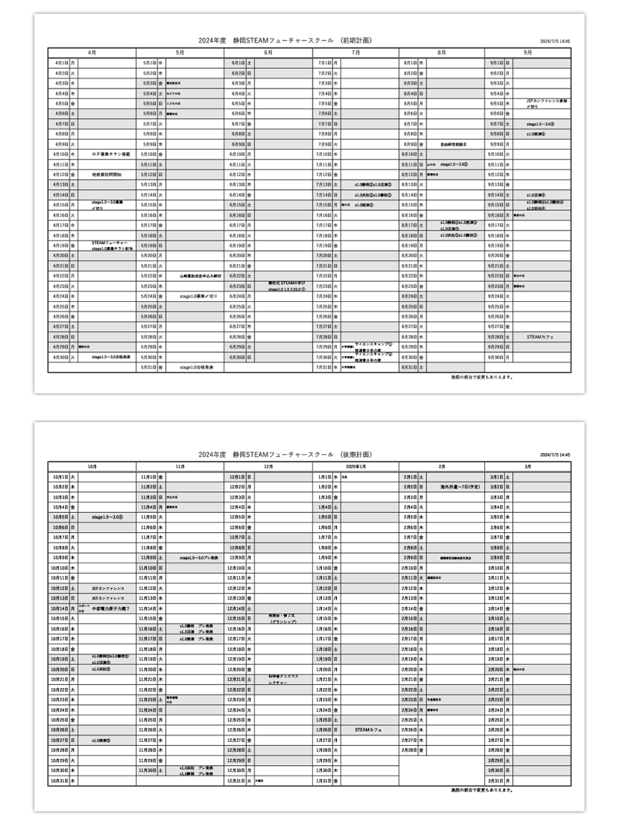 2024年度年間スケジュール