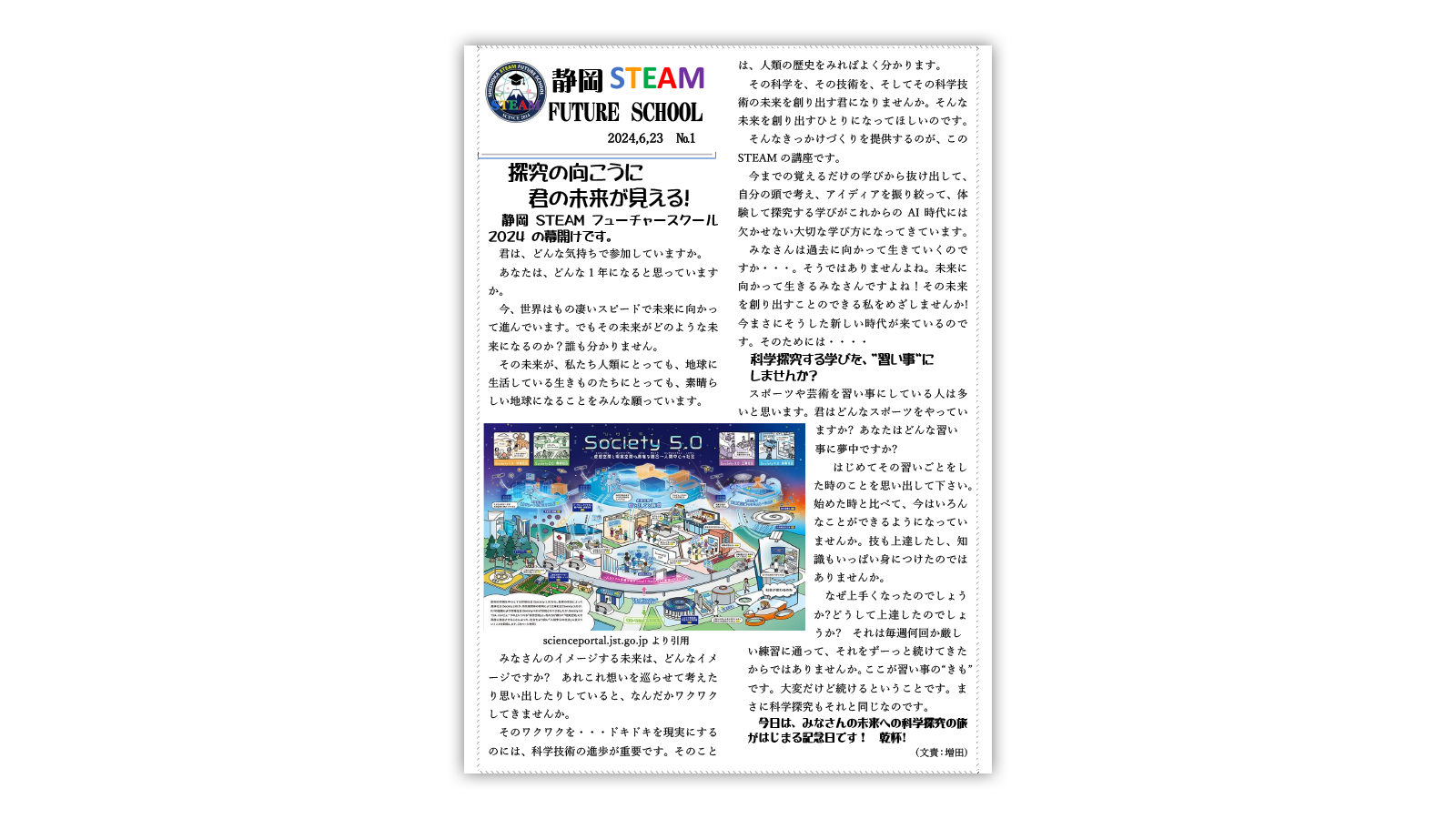 STEAM通信No.01