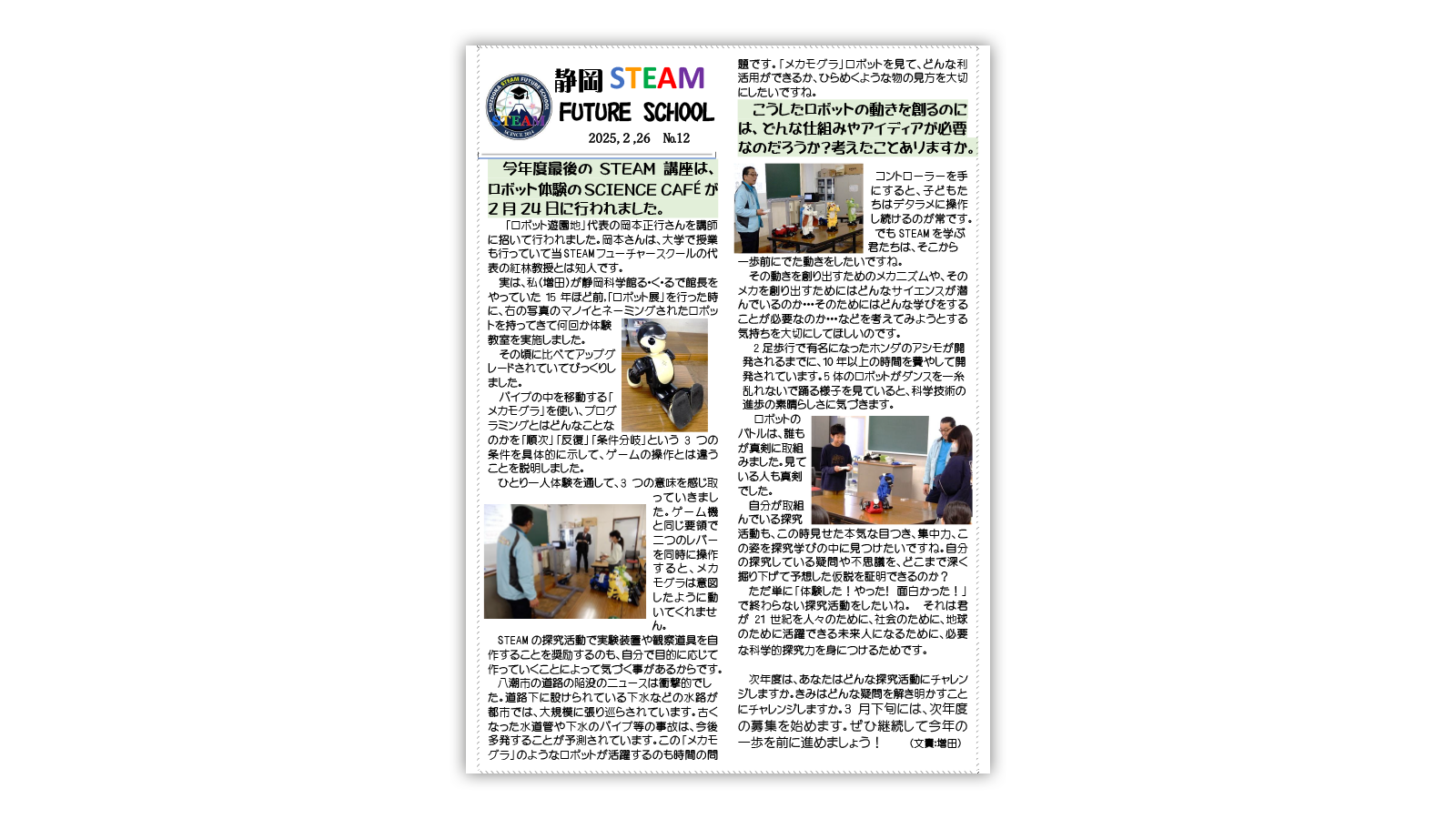 STEAM通信No.12