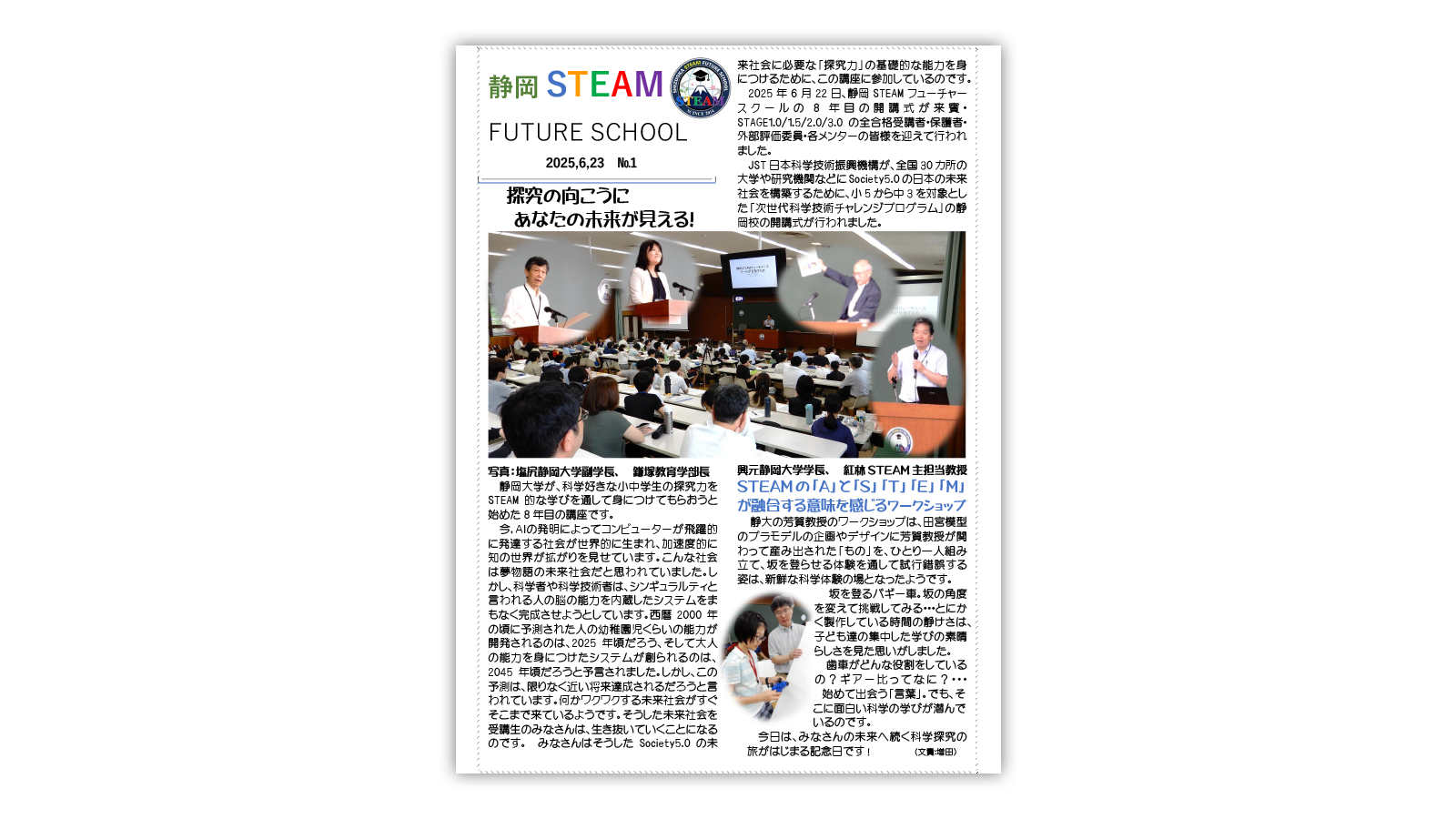 2025年度STEAM通信No.01